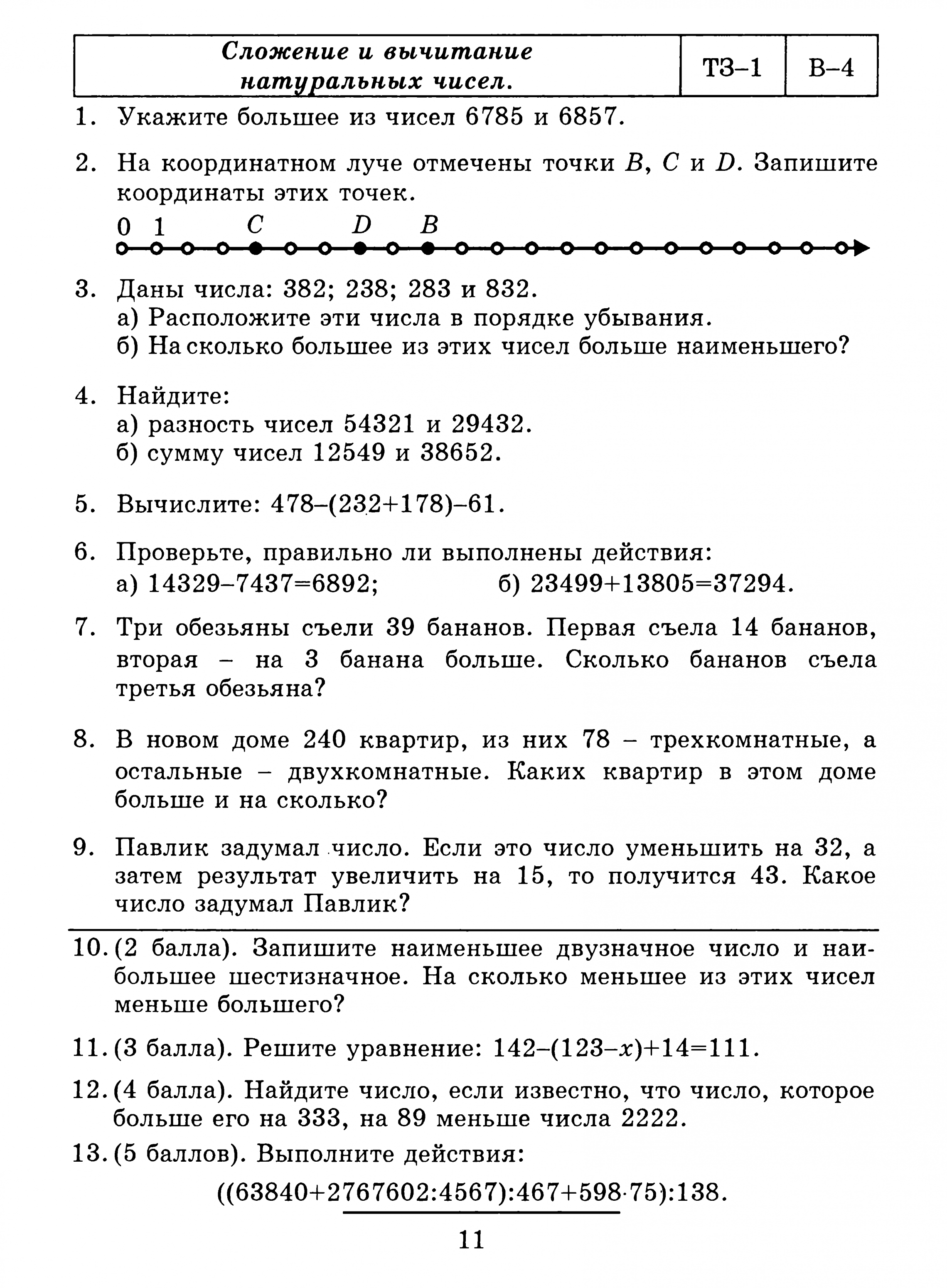 ДЗ для желающих позаниматься на каникулах | Общественный портал Школы №1505  